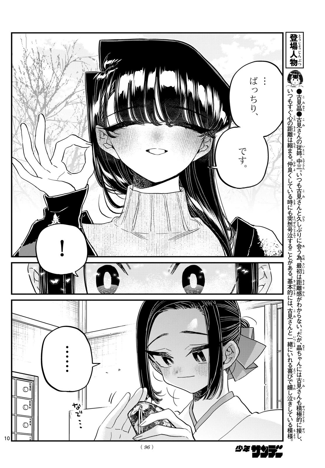 Komi-san wa Komyushou Desu Chap 483 - Next Chap 484