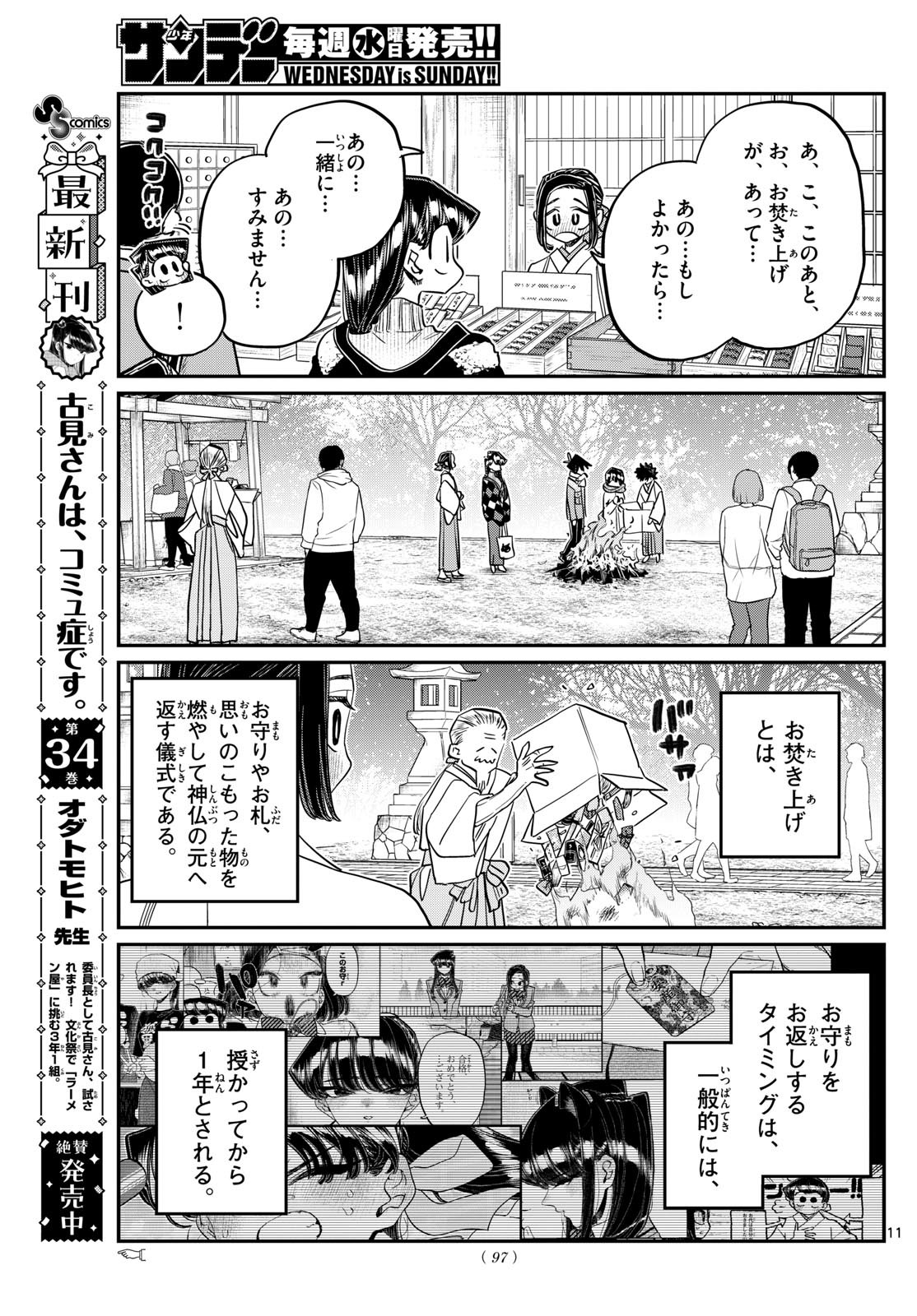 Komi-san wa Komyushou Desu Chap 483 - Next Chap 484