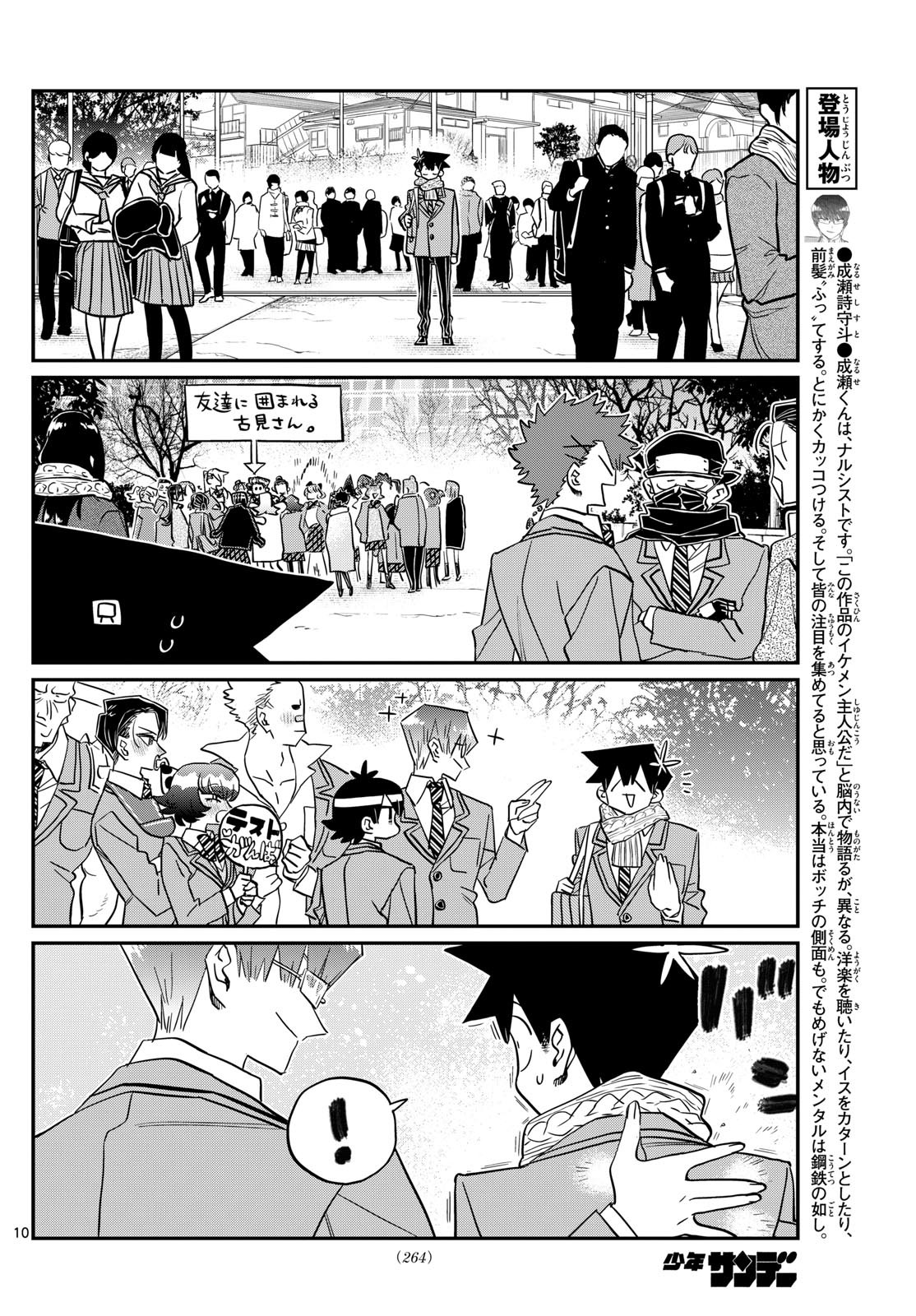 Komi-san wa Komyushou Desu Chap 487 - Next Chap 488