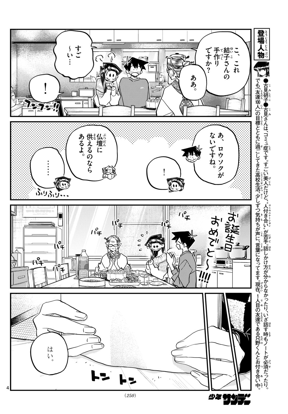 Komi-san wa Komyushou Desu Chap 491 - Next Chap 492