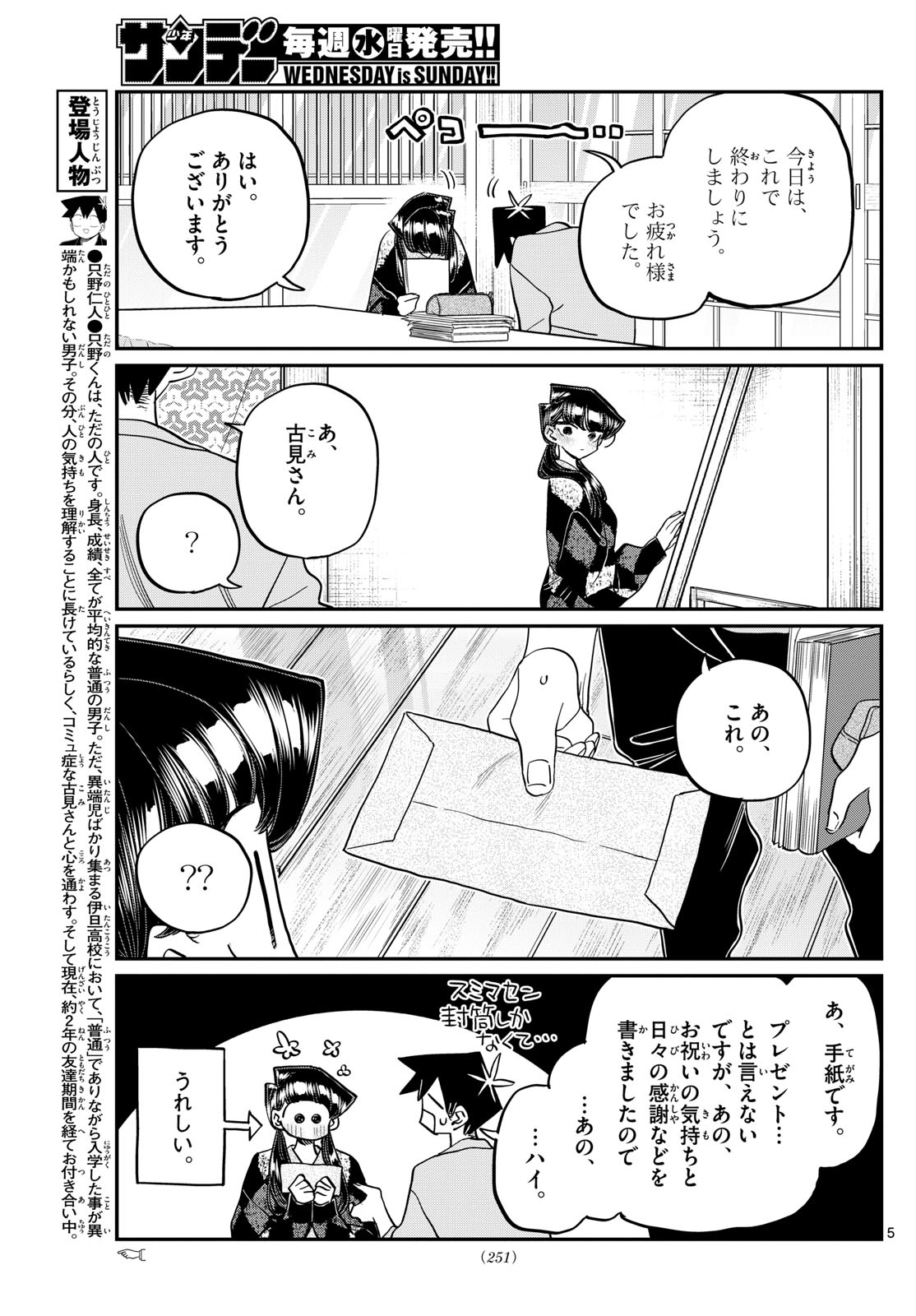 Komi-san wa Komyushou Desu Chap 491 - Next Chap 492