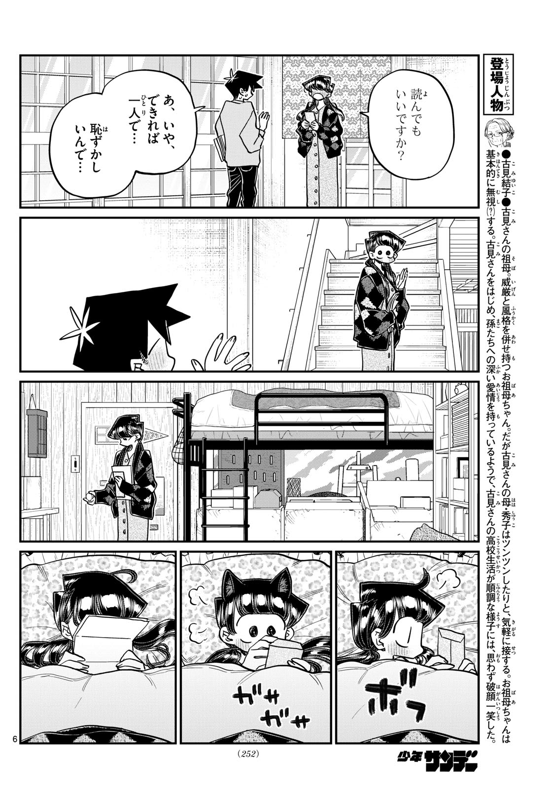Komi-san wa Komyushou Desu Chap 491 - Next Chap 492