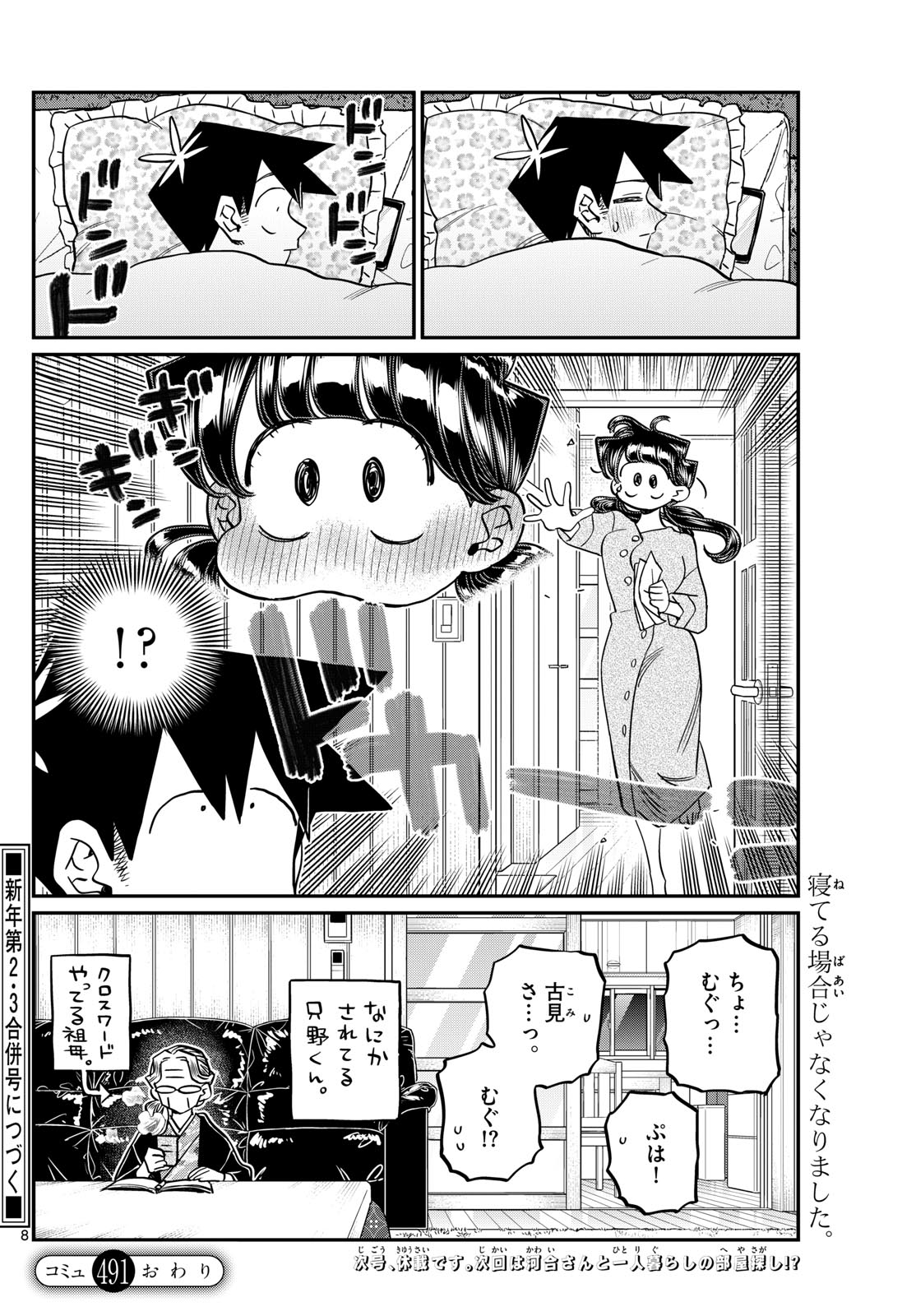Komi-san wa Komyushou Desu Chap 491 - Next Chap 492