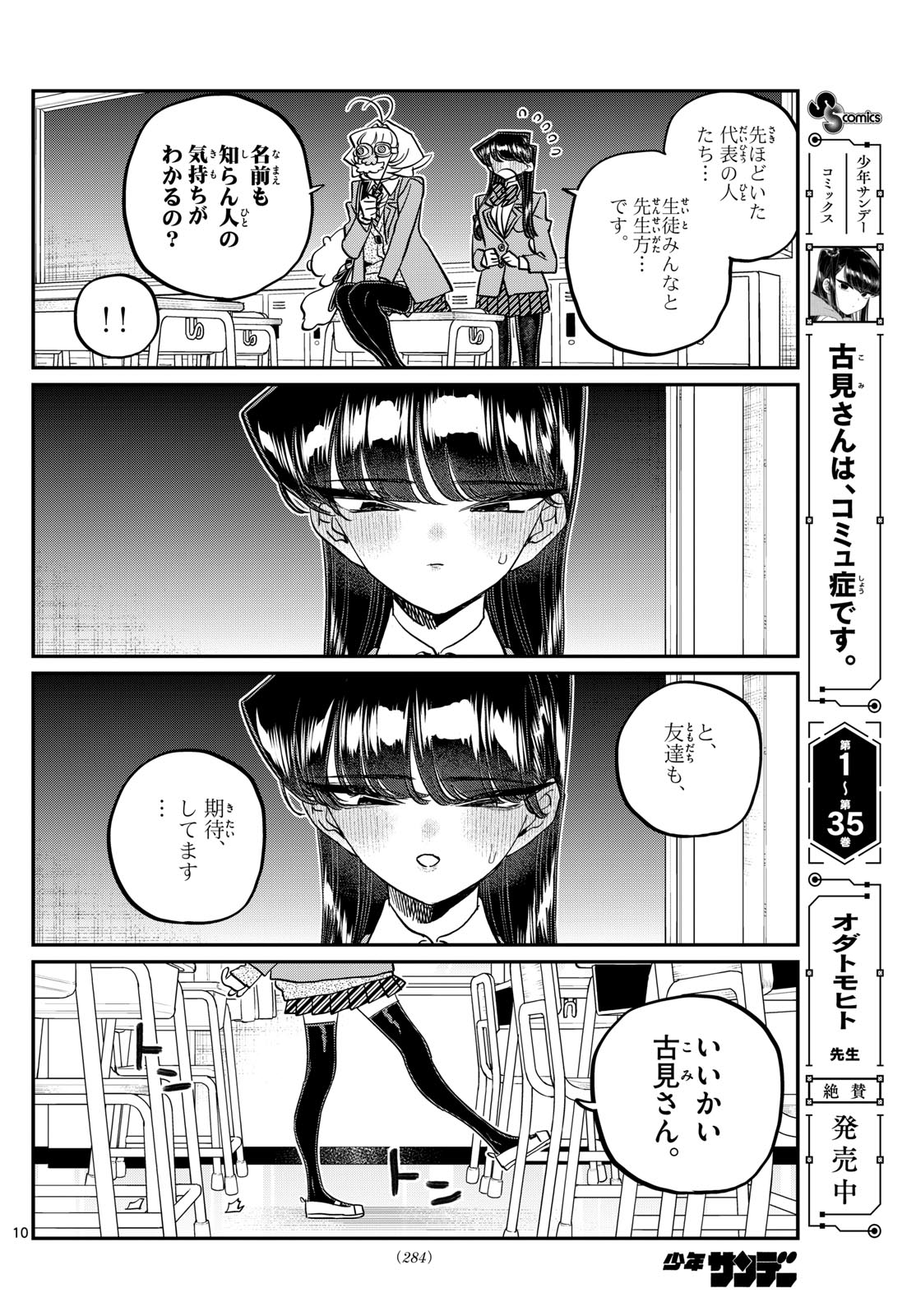 Komi-san wa Komyushou Desu Chap 495 - Next Chap 496