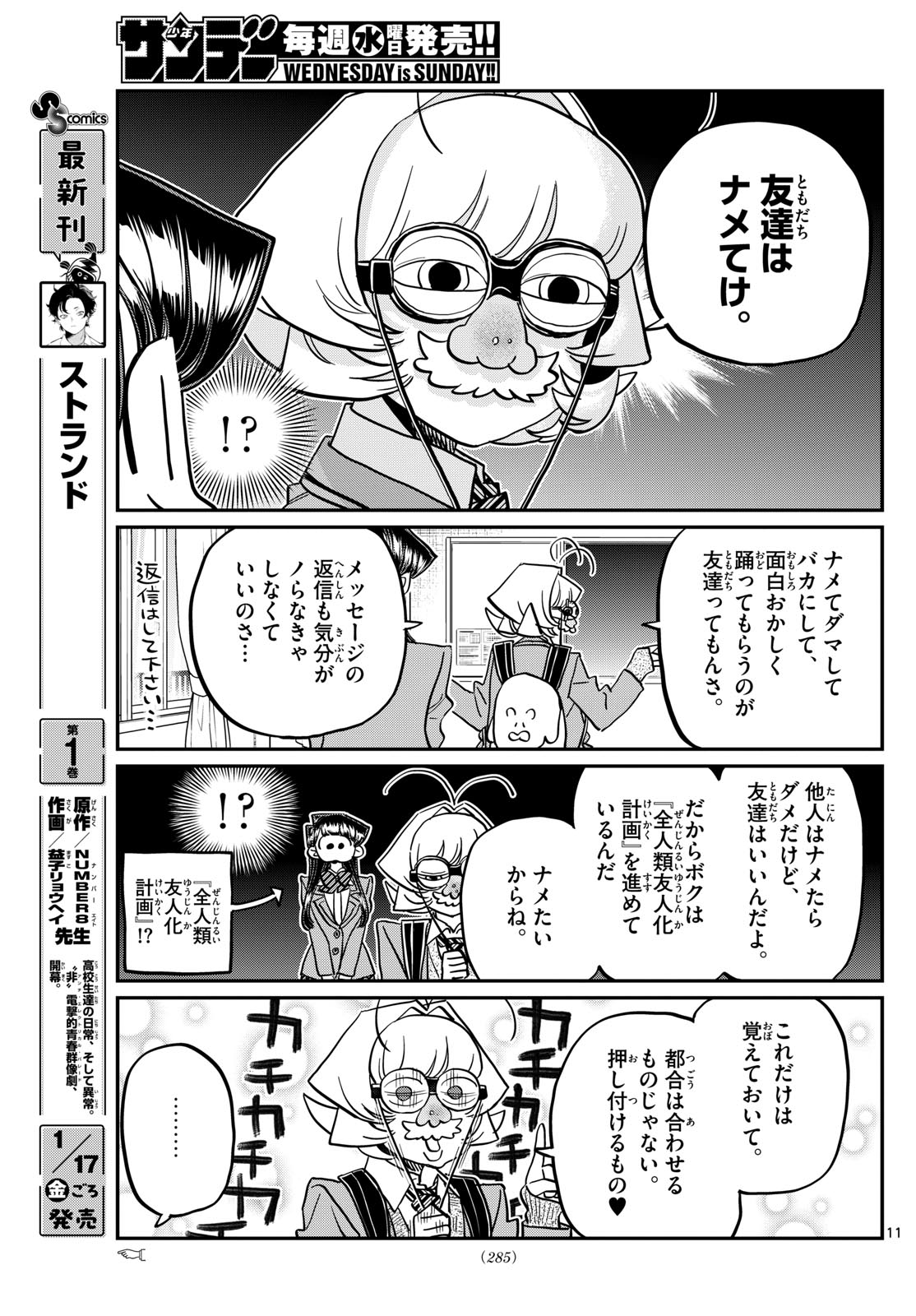Komi-san wa Komyushou Desu Chap 495 - Next Chap 496
