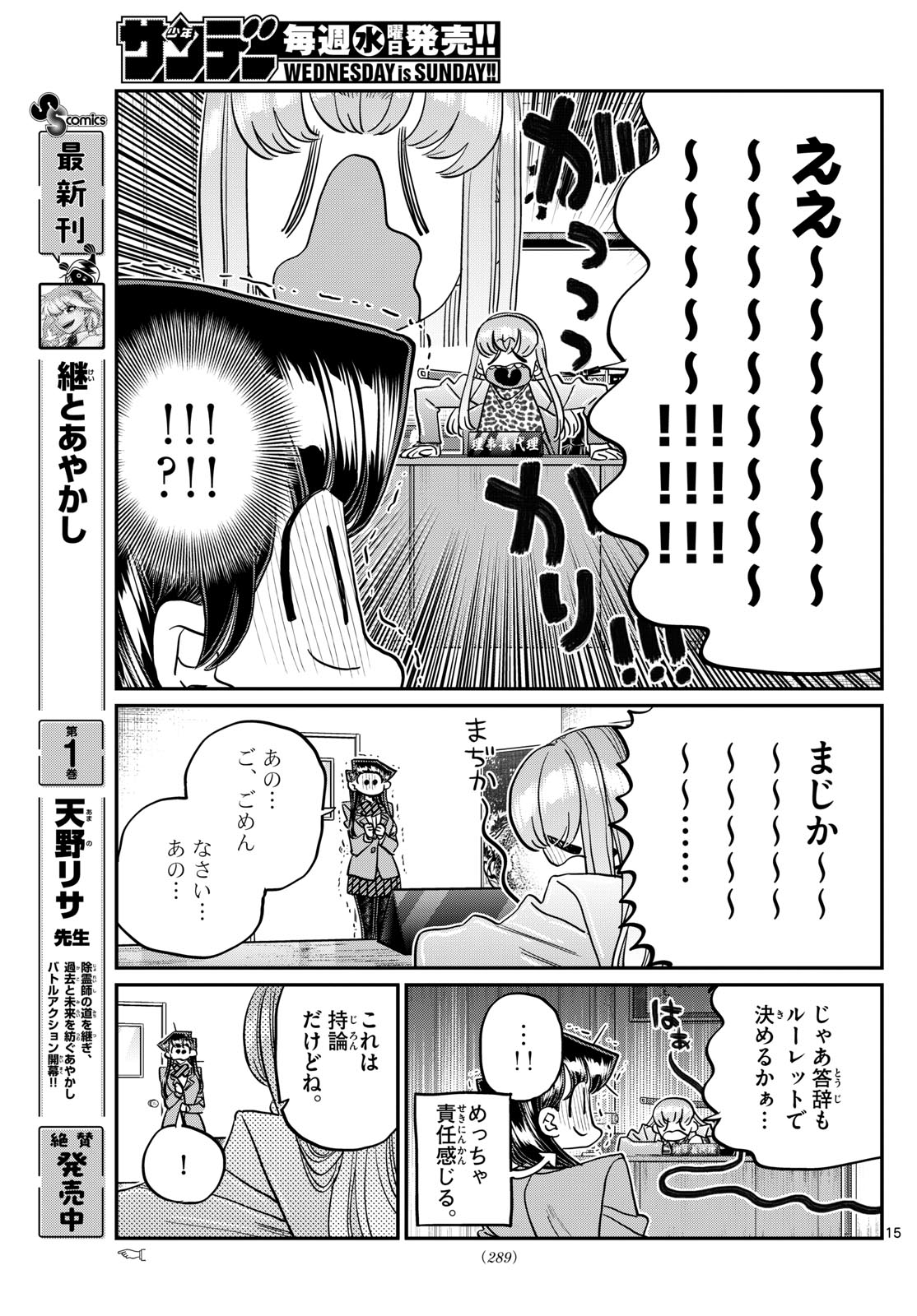 Komi-san wa Komyushou Desu Chap 495 - Next Chap 496