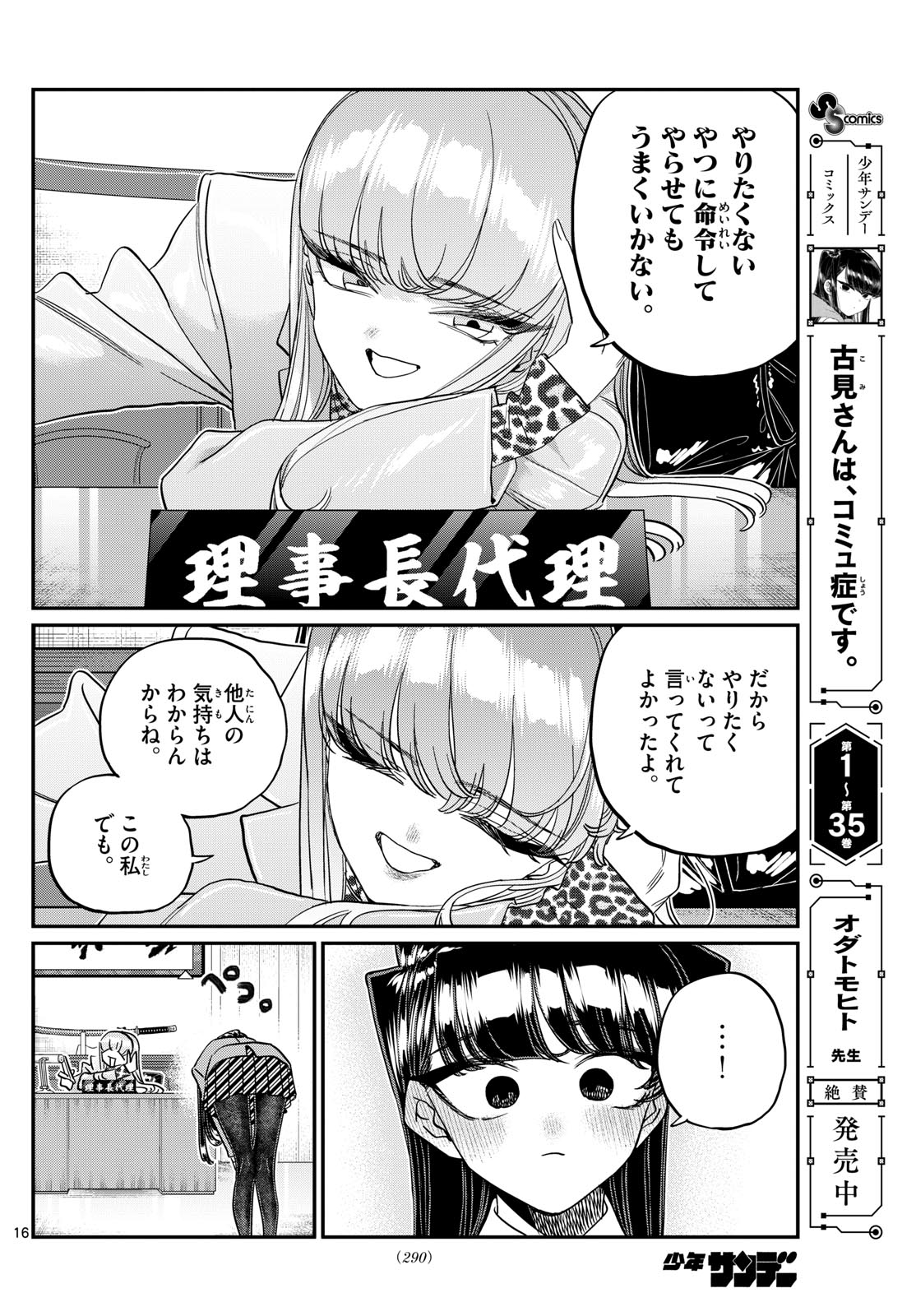 Komi-san wa Komyushou Desu Chap 495 - Next Chap 496