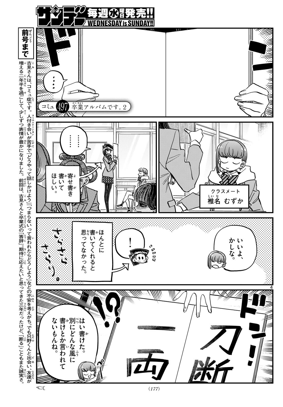 Komi-san wa Komyushou Desu Chap 497 - Next Chap 498