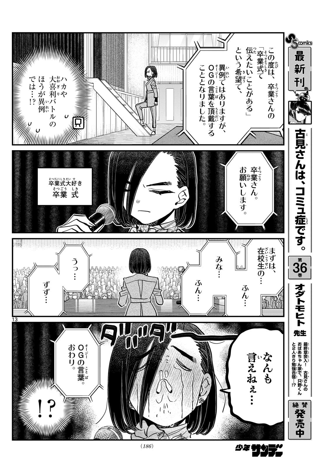 Komi-san wa Komyushou Desu Chap 497 - Next Chap 498
