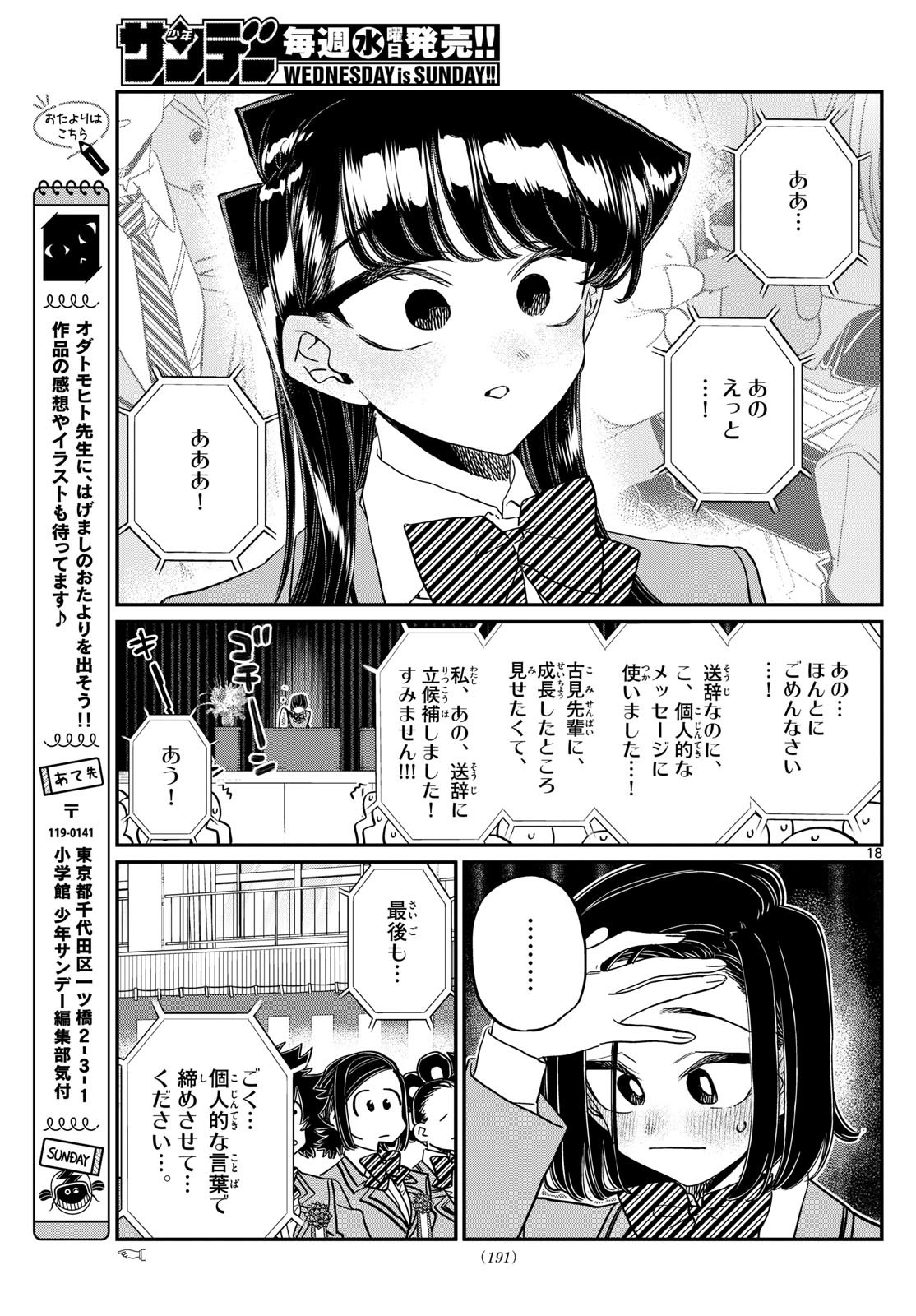 Komi-san wa Komyushou Desu Chap 497 - Next Chap 498