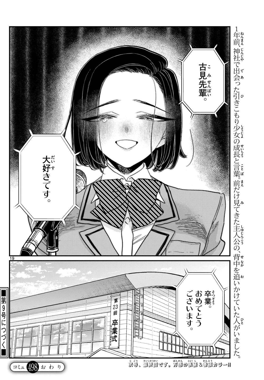 Komi-san wa Komyushou Desu Chap 497 - Next Chap 498