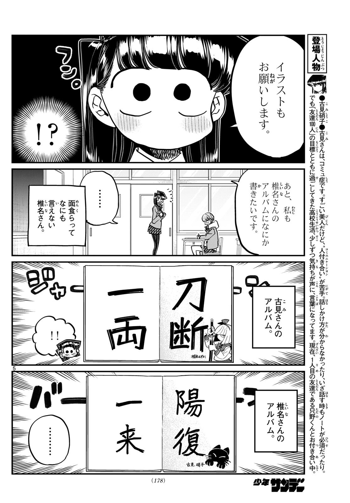 Komi-san wa Komyushou Desu Chap 497 - Next Chap 498