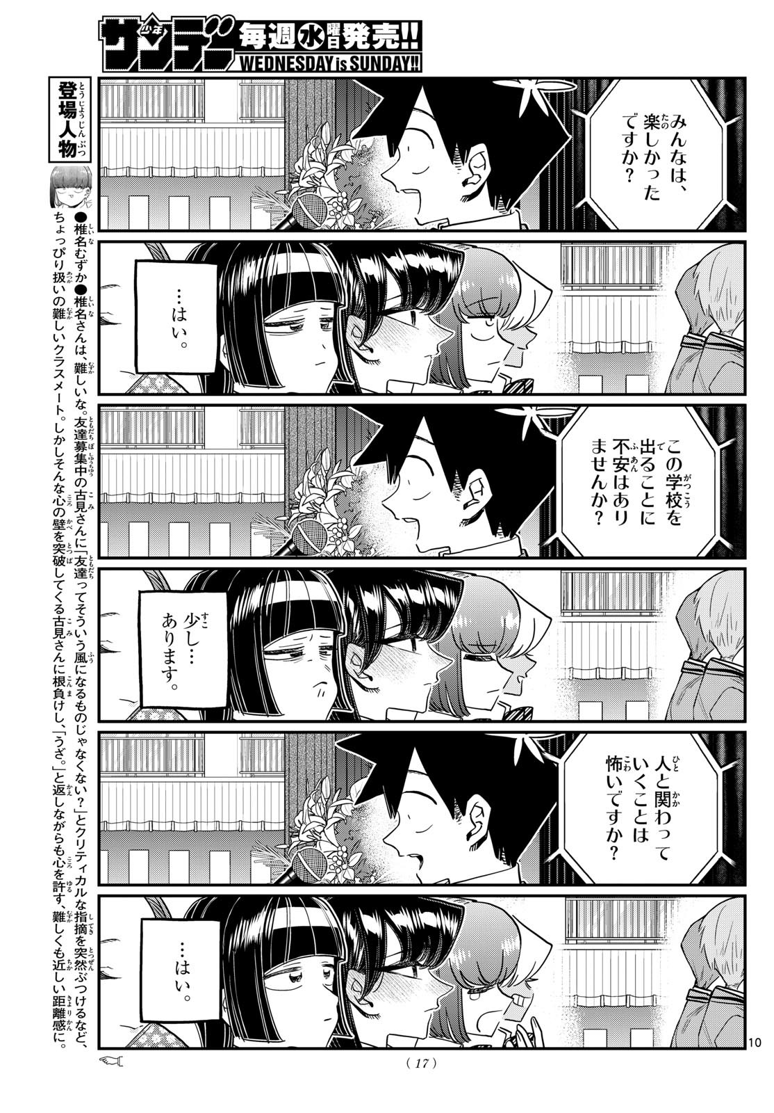 Komi-san wa Komyushou Desu Chap 499 - Next Chap 500