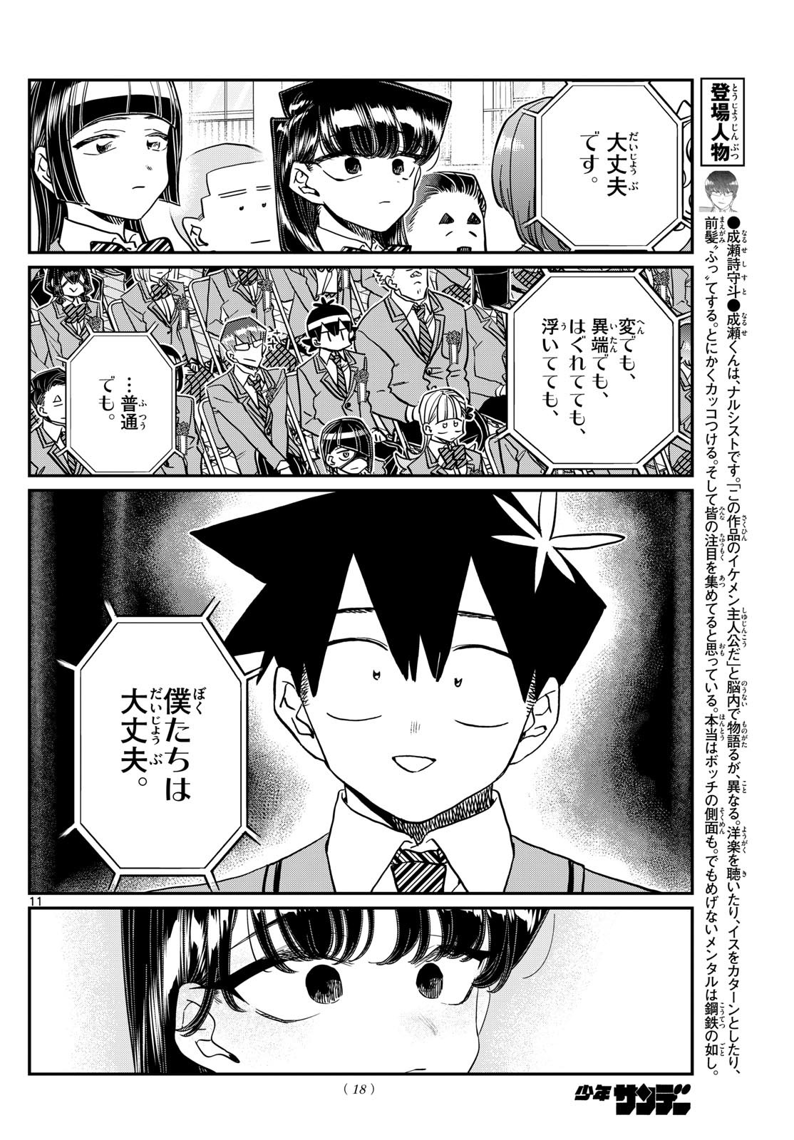 Komi-san wa Komyushou Desu Chap 499 - Next Chap 500