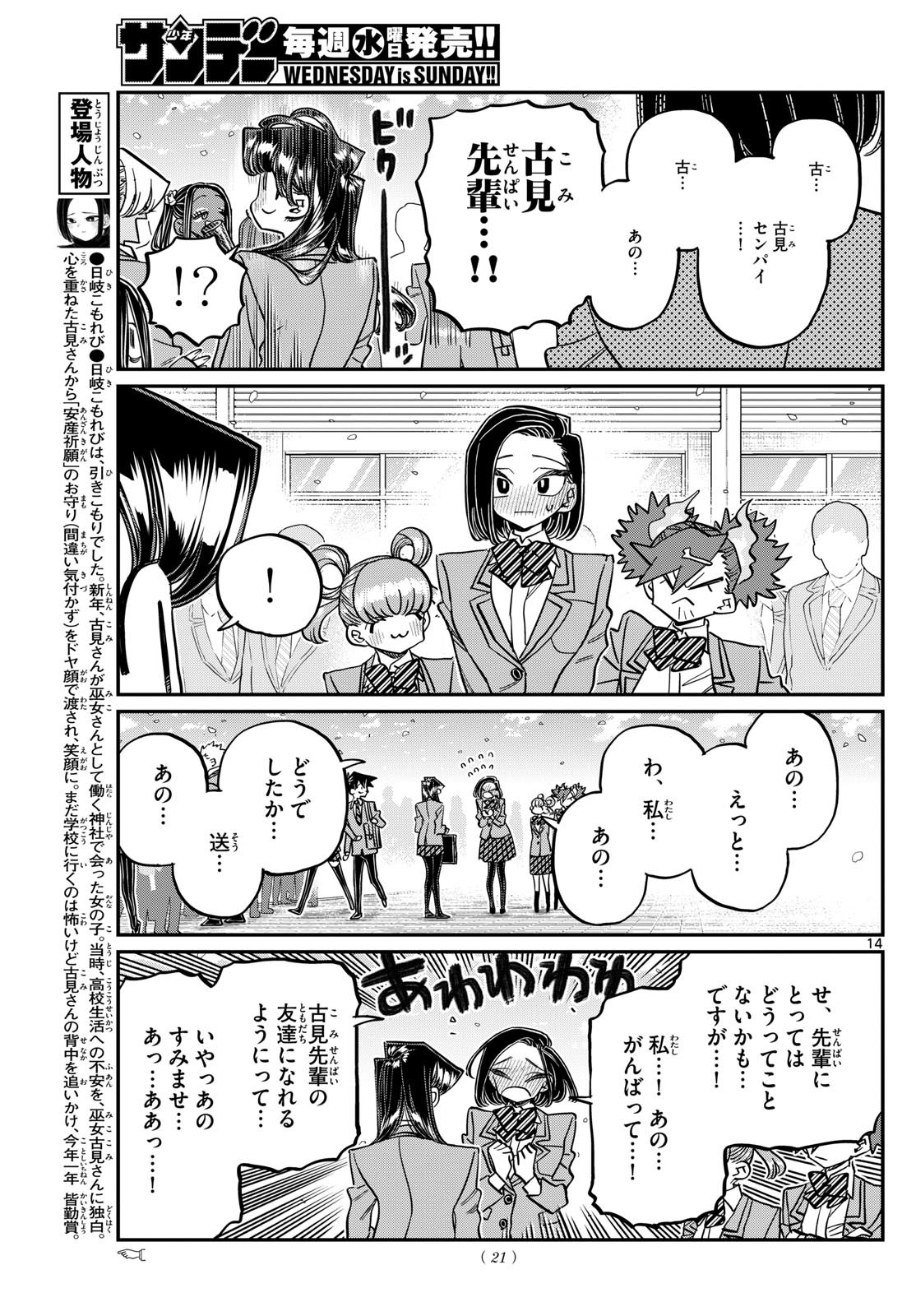 Komi-san wa Komyushou Desu Chap 499 - Next Chap 500