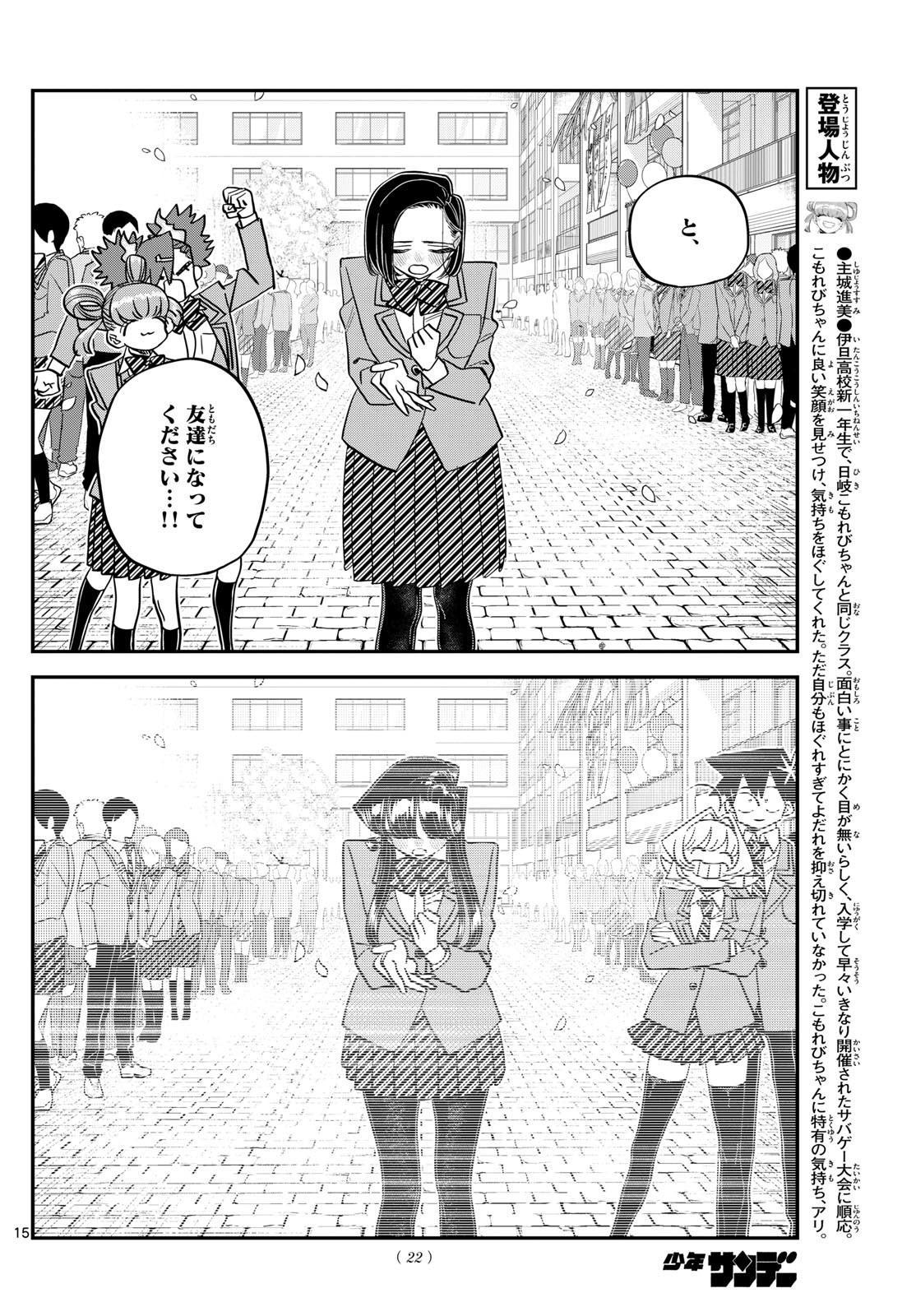 Komi-san wa Komyushou Desu Chap 499 - Next Chap 500