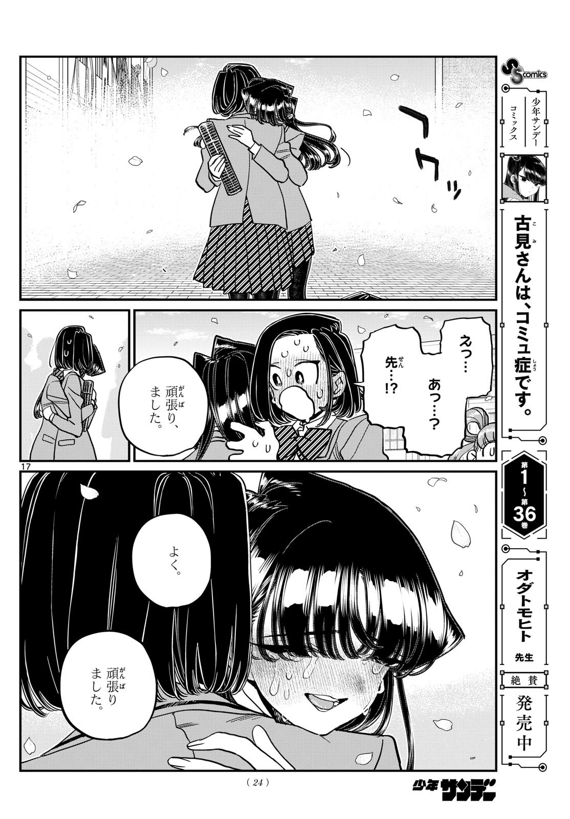 Komi-san wa Komyushou Desu Chap 499 - Next Chap 500