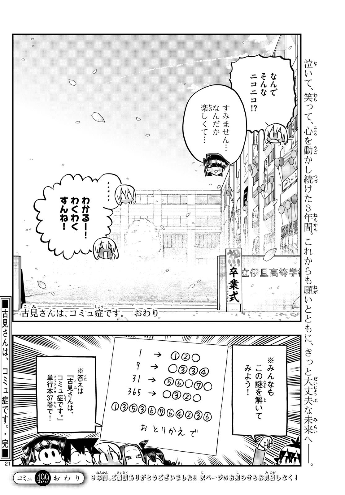 Komi-san wa Komyushou Desu Chap 499 - Next Chap 500