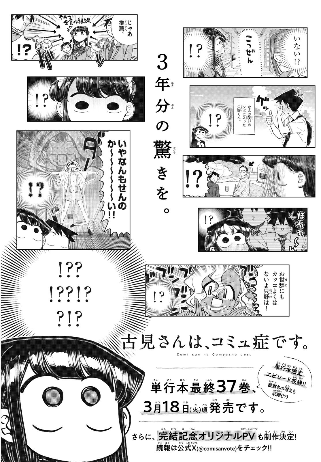 Komi-san wa Komyushou Desu Chap 499 - Next Chap 500