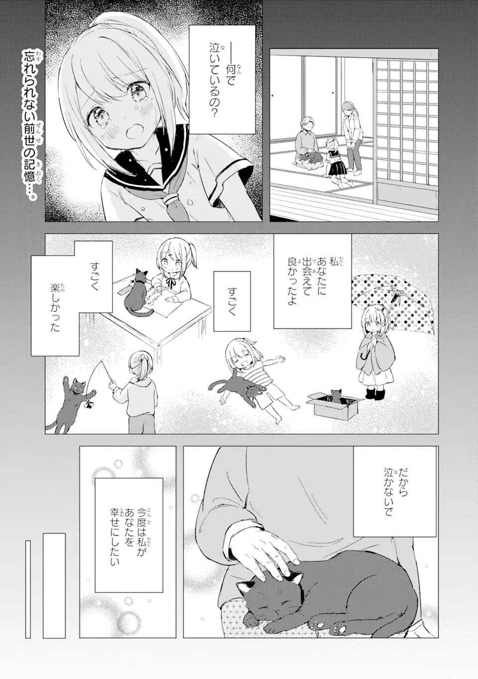 Hajimete no Ojou-sama - Chapter 1.1 - Page 1