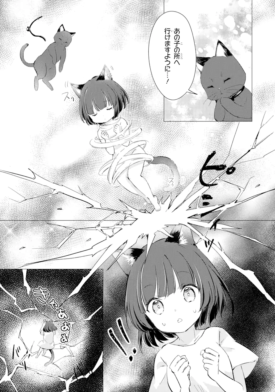 Hajimete no Ojou-sama - Chapter 1.1 - Page 11