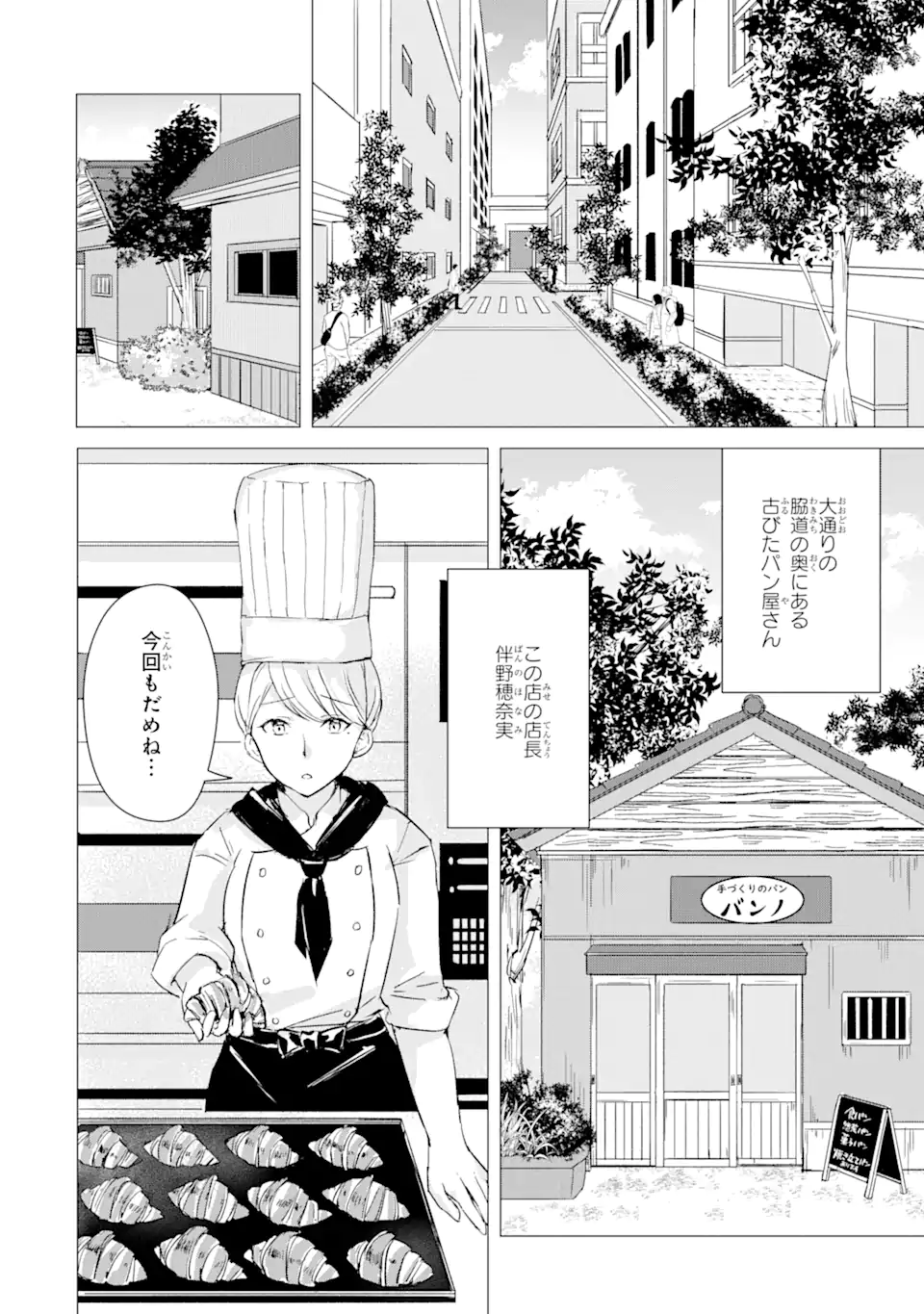 Hajimete no Ojou-sama - Chapter 1.1 - Page 12