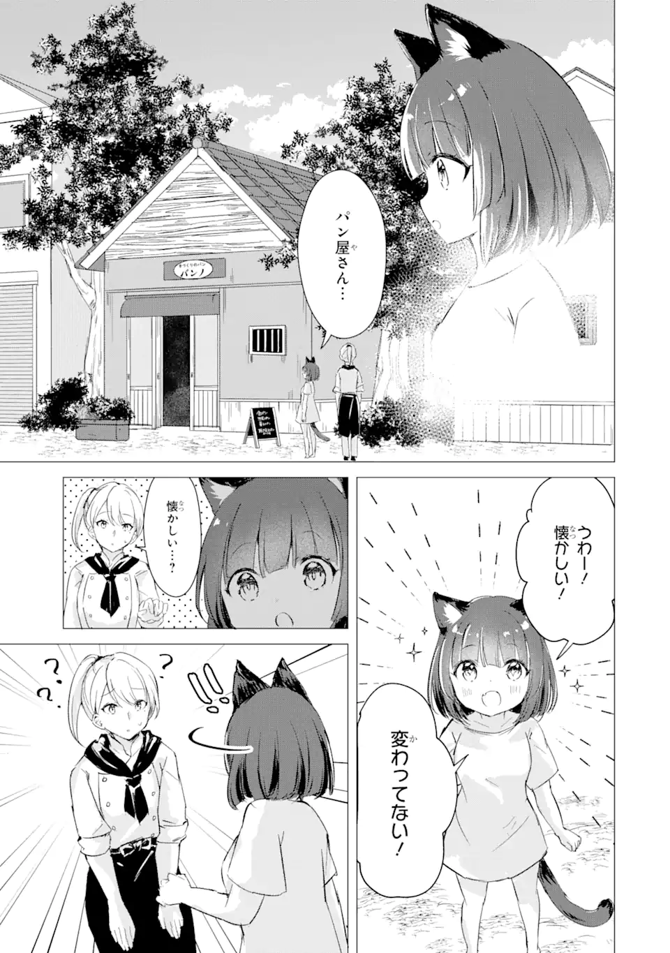 Hajimete no Ojou-sama - Chapter 1.1 - Page 15