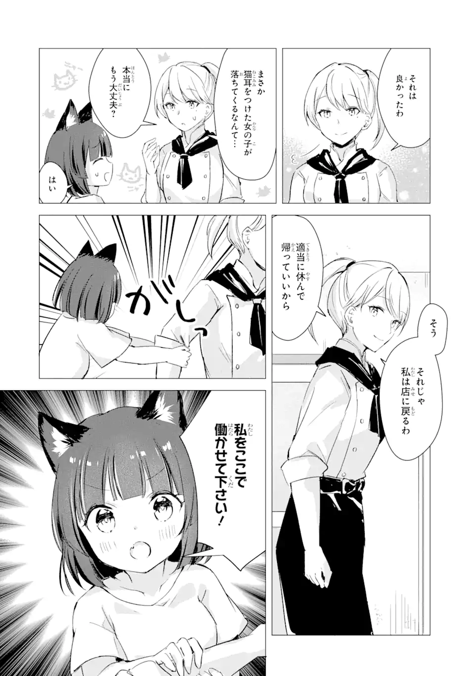 Hajimete no Ojou-sama - Chapter 1.1 - Page 18