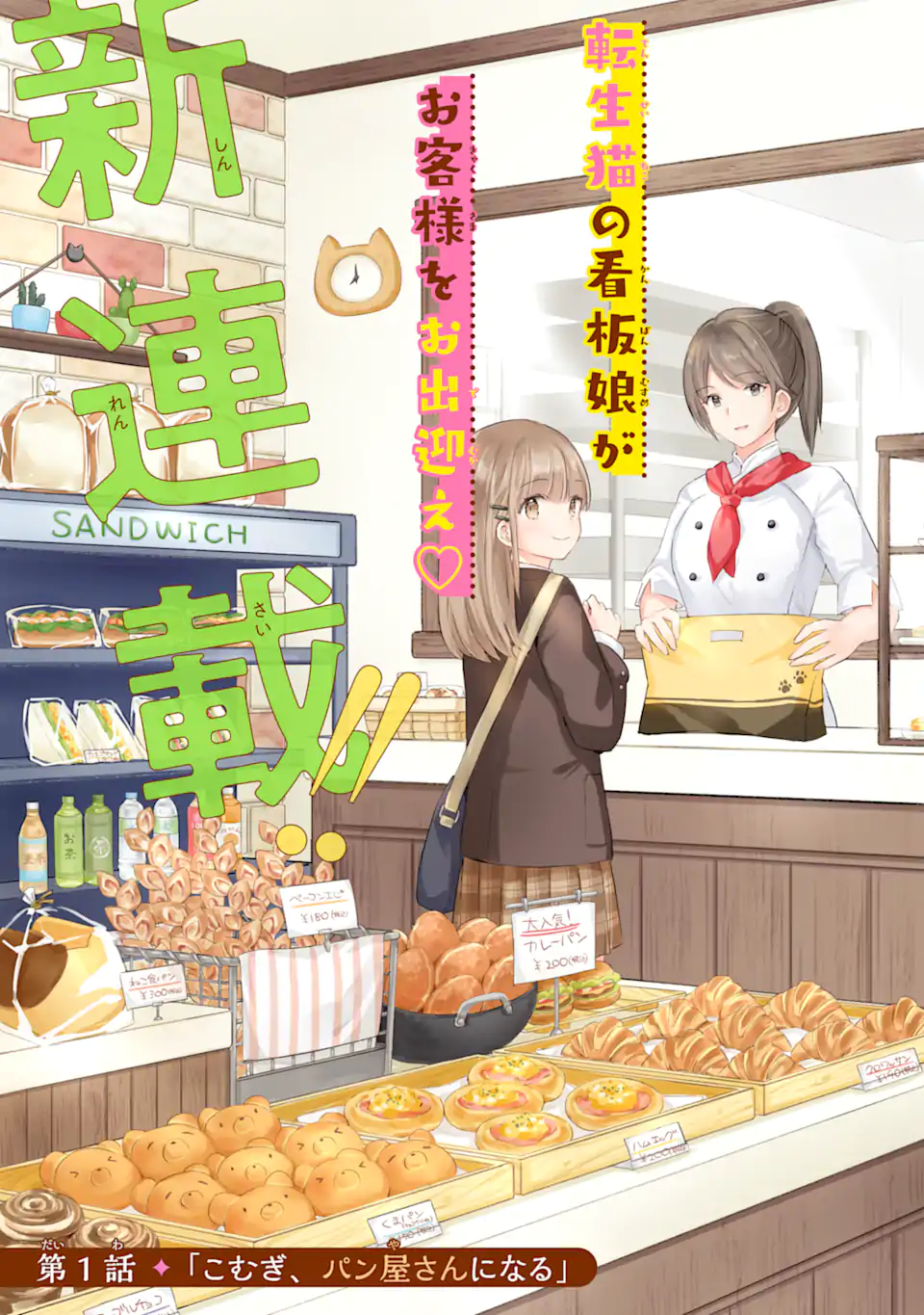 Hajimete no Ojou-sama - Chapter 1.1 - Page 3