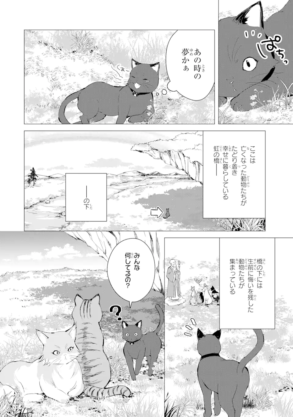 Hajimete no Ojou-sama - Chapter 1.1 - Page 4