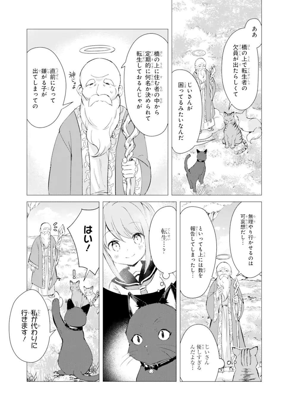 Hajimete no Ojou-sama - Chapter 1.1 - Page 5