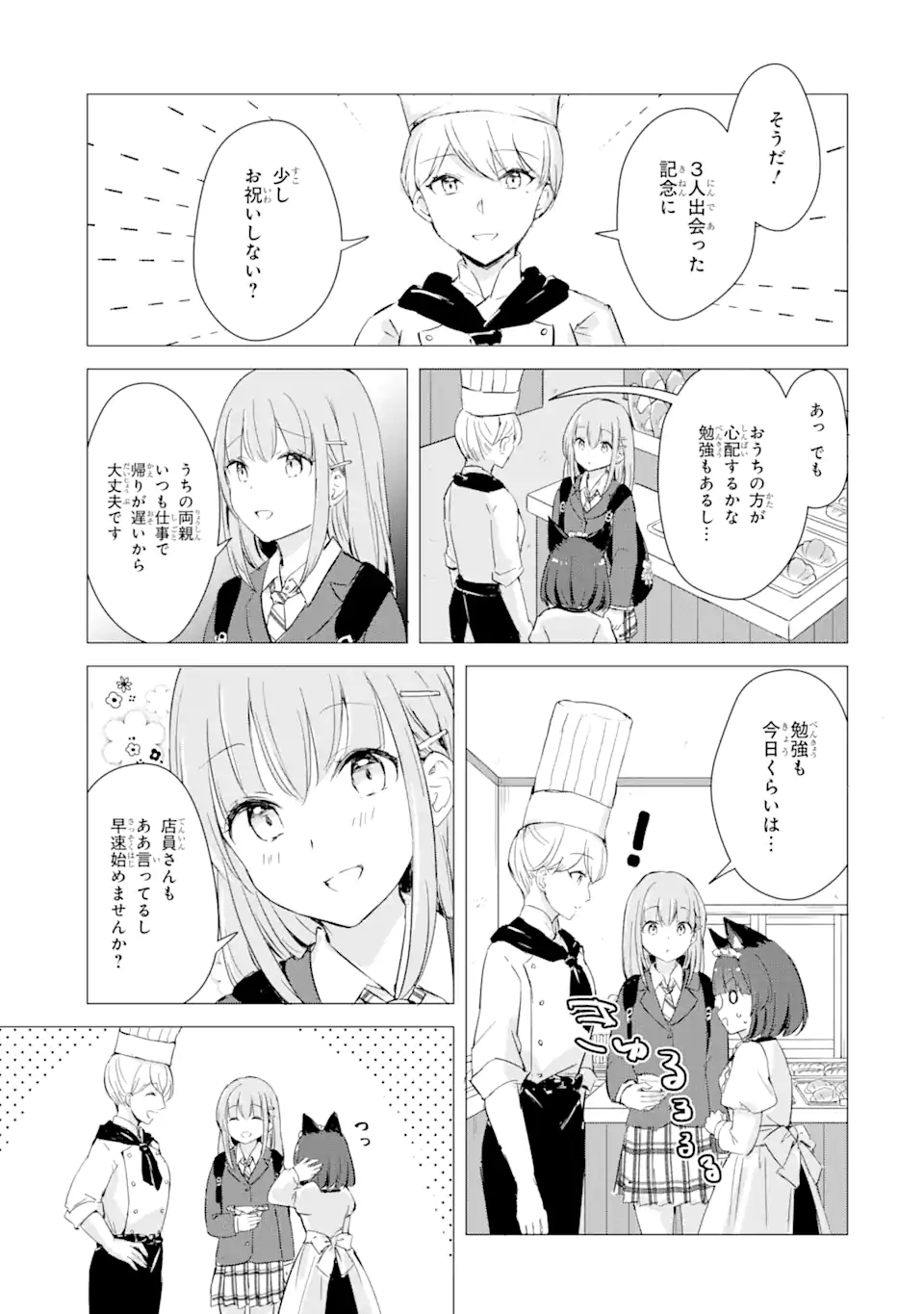Hajimete no Ojou-sama - Chapter 1.2 - Page 17
