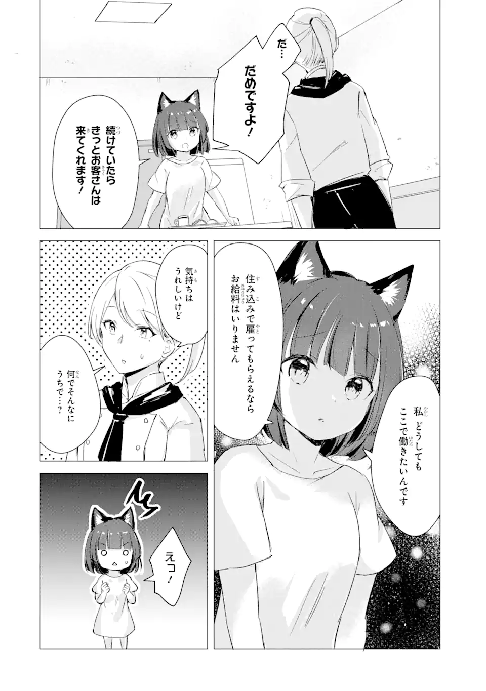 Hajimete no Ojou-sama - Chapter 1.2 - Page 2