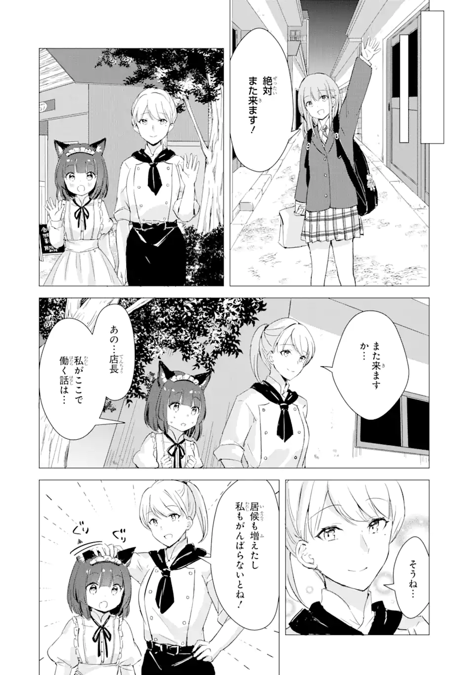 Hajimete no Ojou-sama - Chapter 1.2 - Page 20