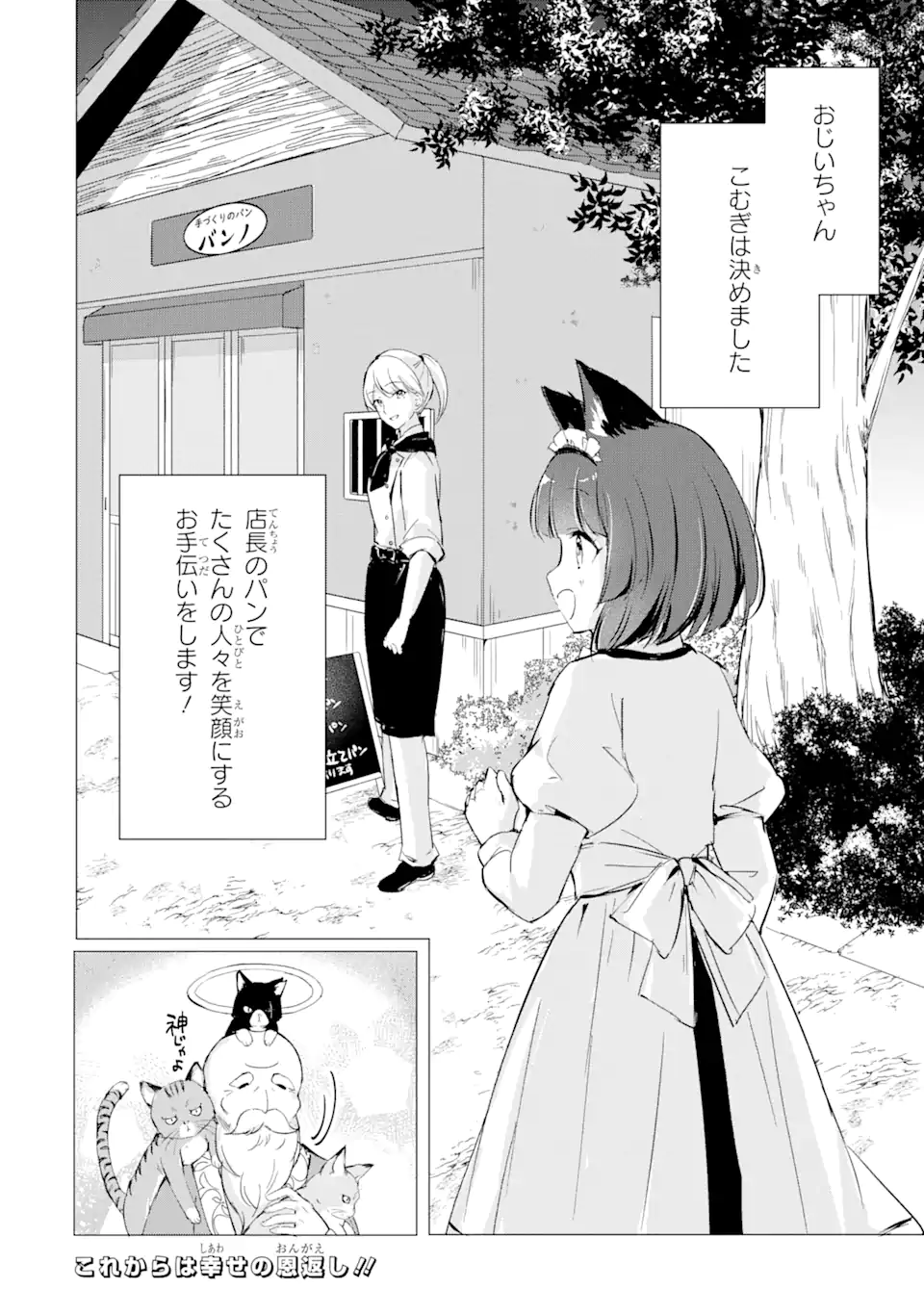 Hajimete no Ojou-sama - Chapter 1.2 - Page 22