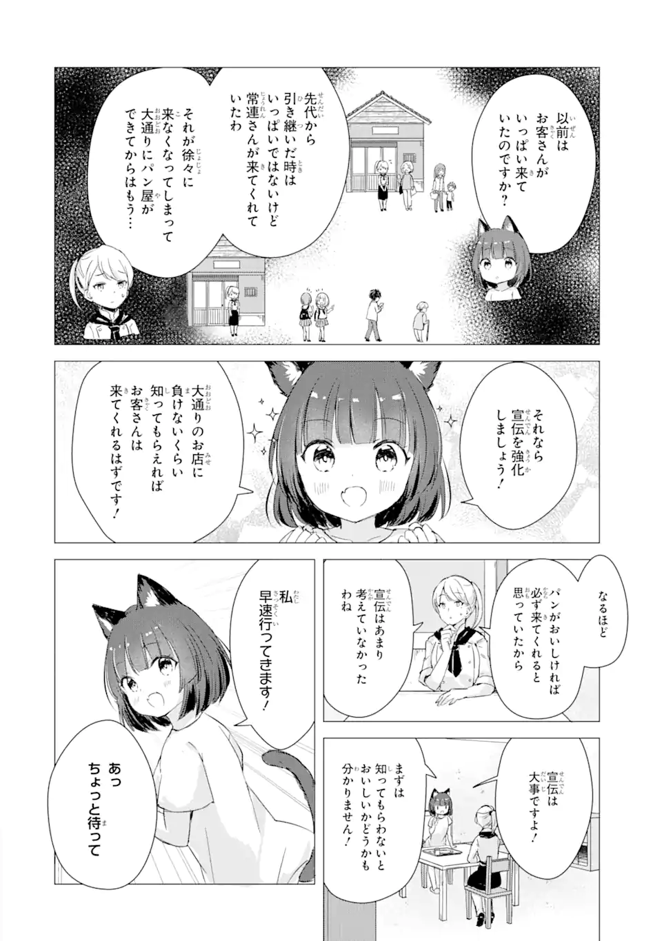 Hajimete no Ojou-sama - Chapter 1.2 - Page 6