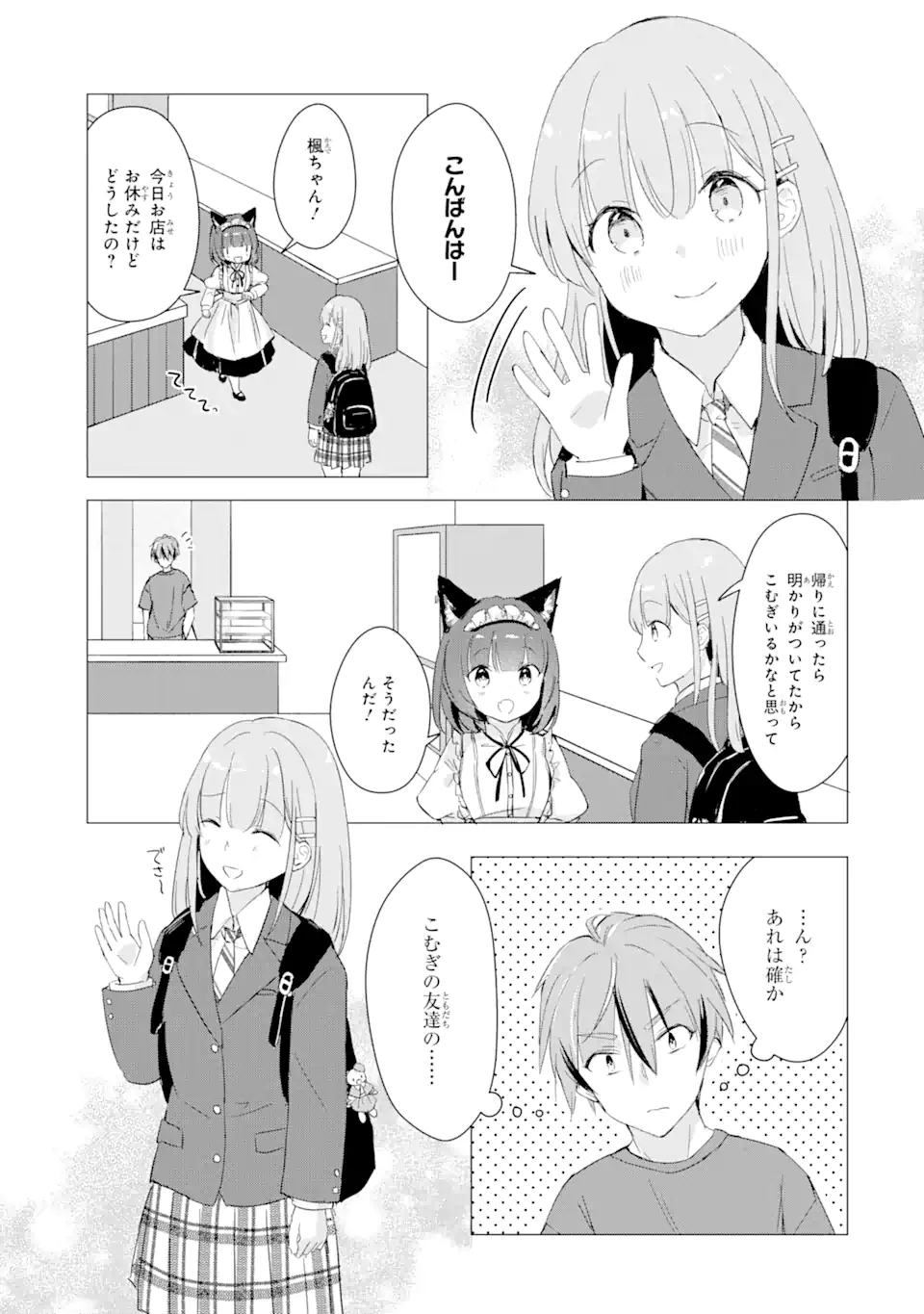 Hajimete no Ojou-sama - Chapter 10 - Page 13