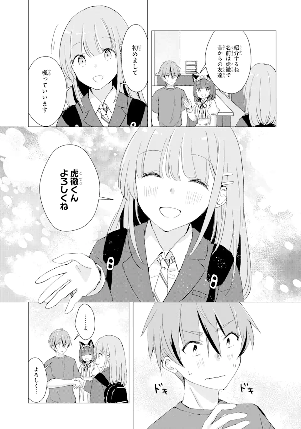 Hajimete no Ojou-sama - Chapter 10 - Page 15