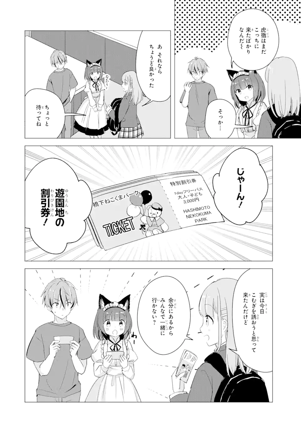 Hajimete no Ojou-sama - Chapter 10 - Page 16