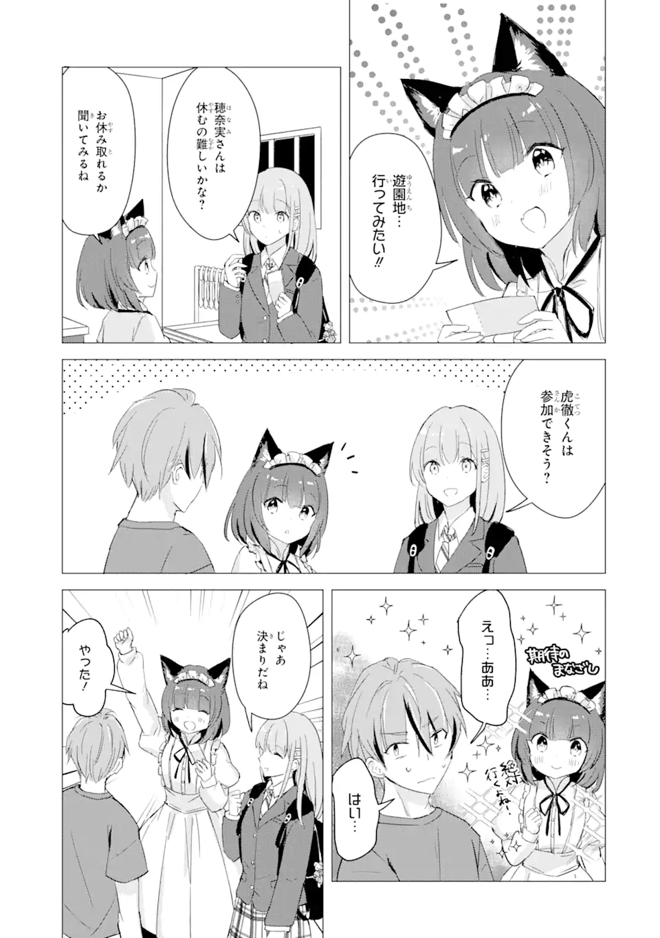 Hajimete no Ojou-sama - Chapter 10 - Page 17