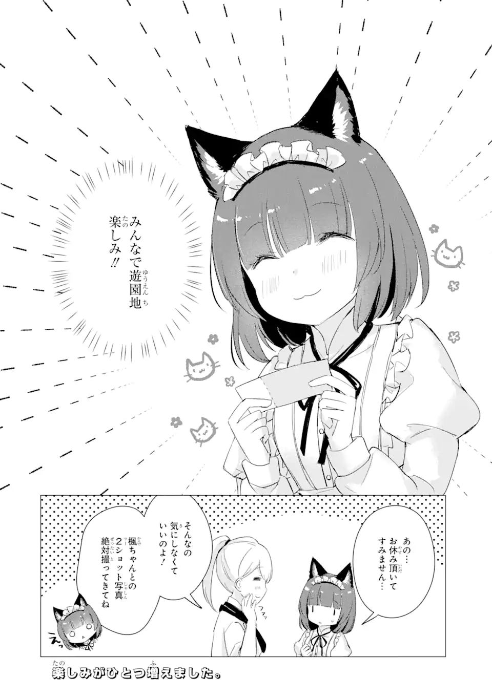 Hajimete no Ojou-sama - Chapter 10 - Page 18