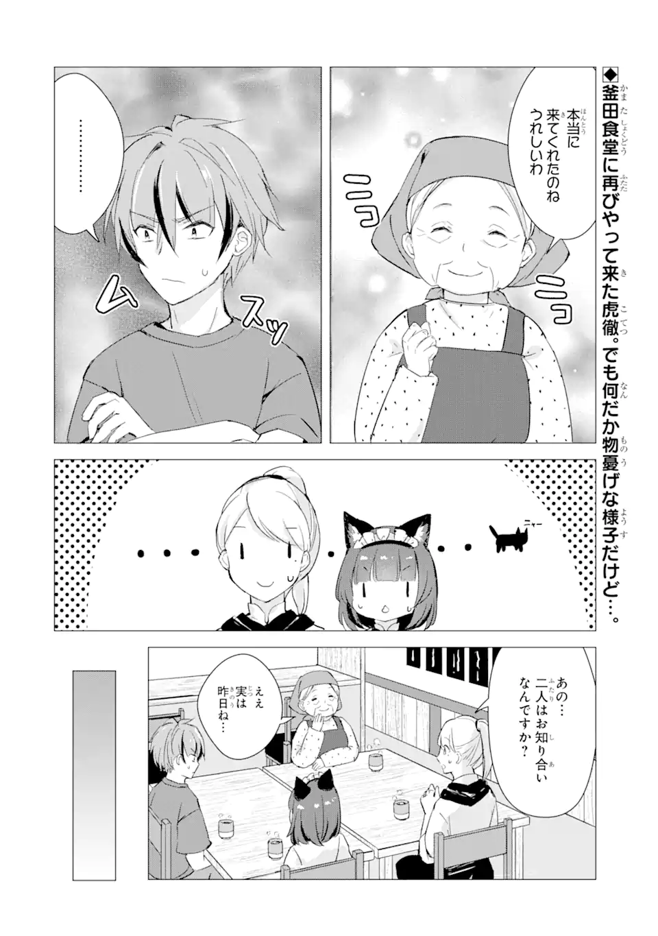 Hajimete no Ojou-sama - Chapter 10 - Page 2