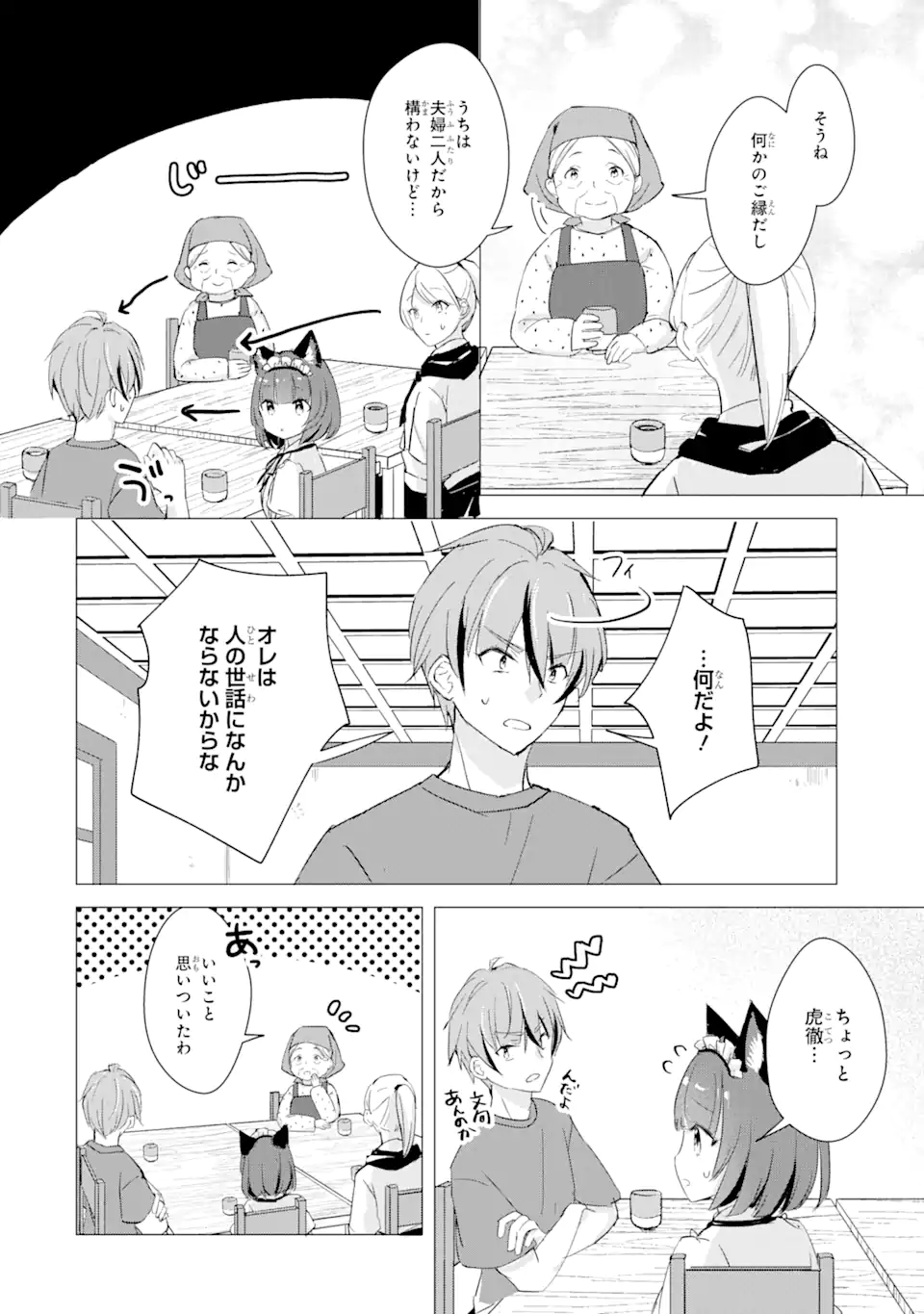 Hajimete no Ojou-sama - Chapter 10 - Page 4