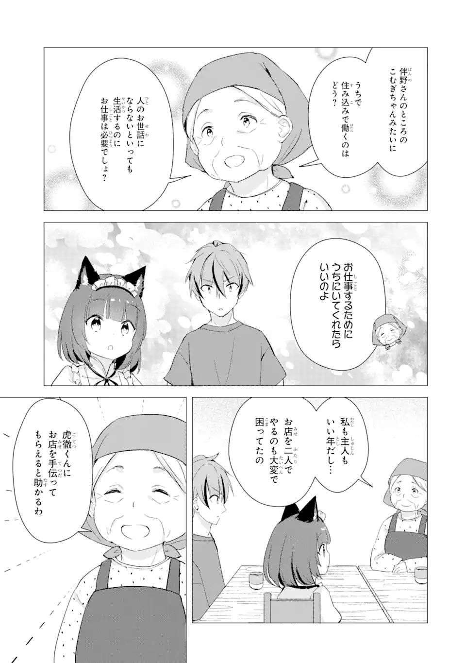 Hajimete no Ojou-sama - Chapter 10 - Page 5