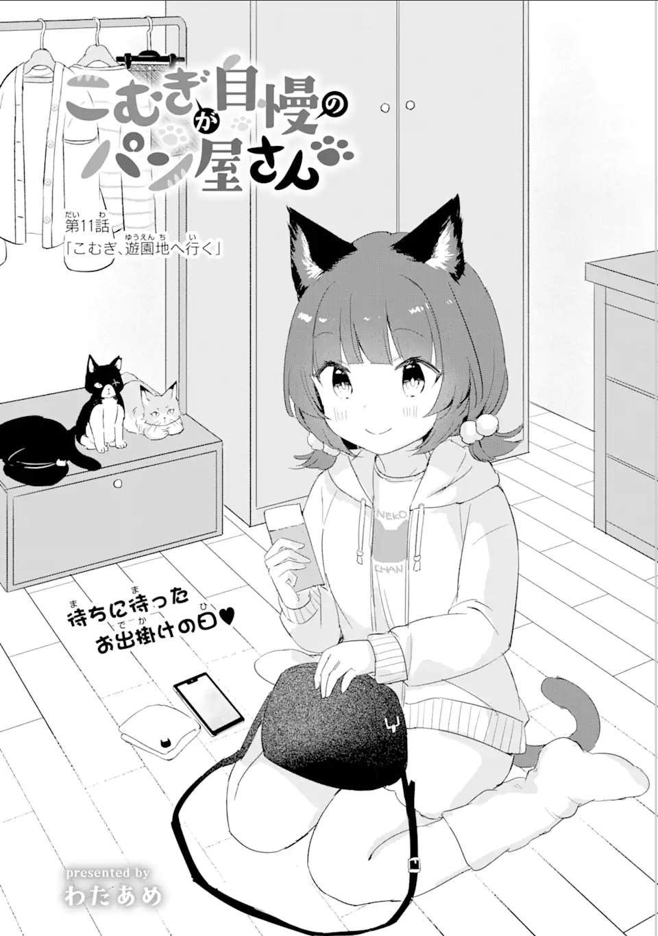 Hajimete no Ojou-sama - Chapter 11 - Page 1