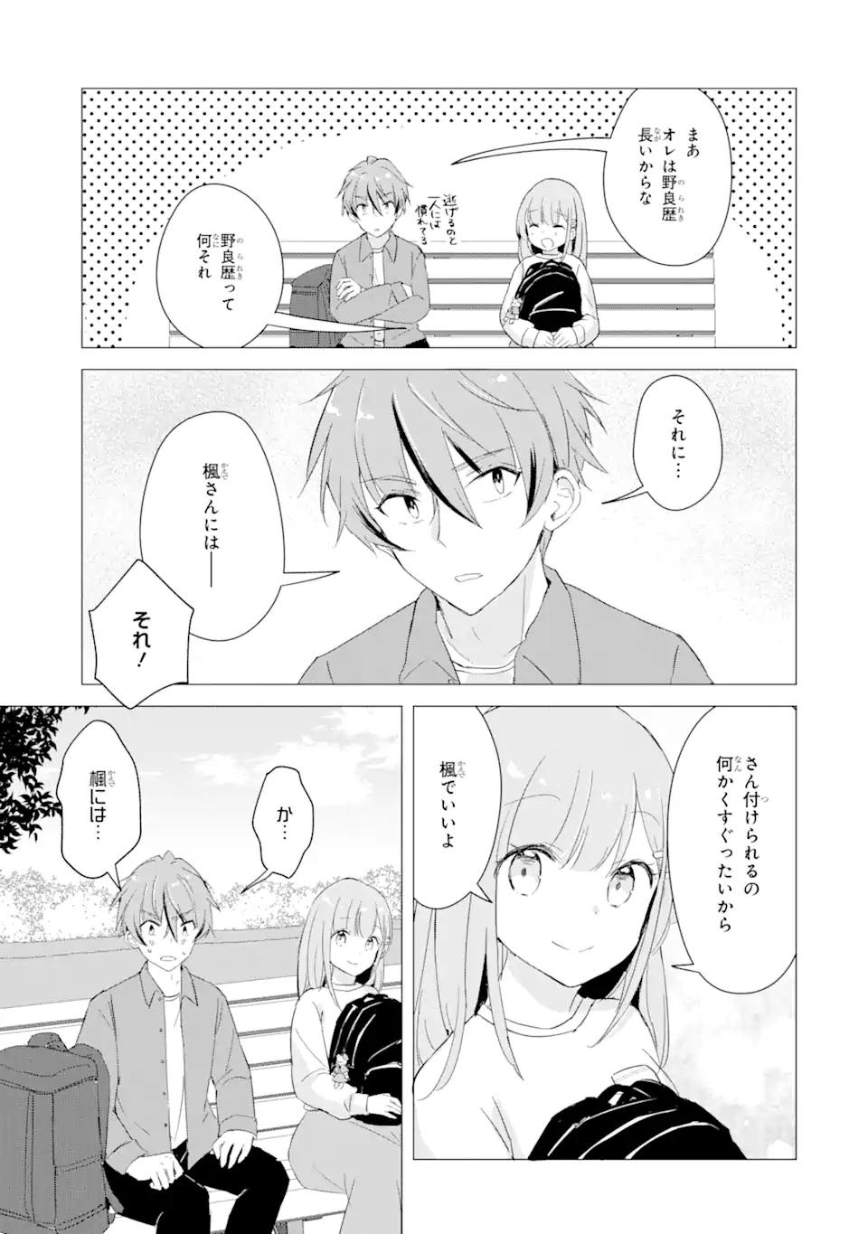 Hajimete no Ojou-sama - Chapter 11 - Page 13