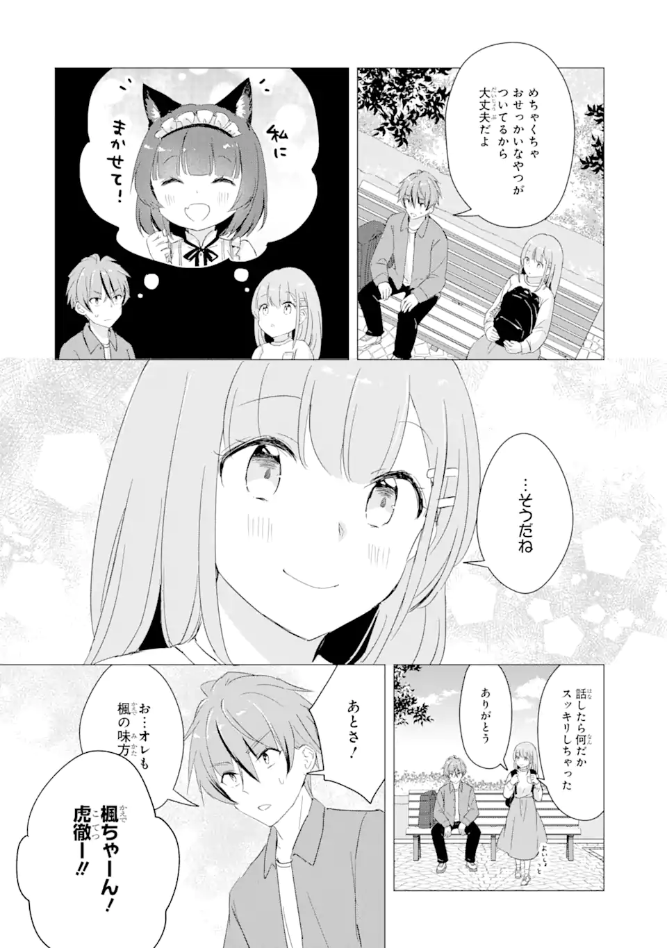 Hajimete no Ojou-sama - Chapter 11 - Page 14