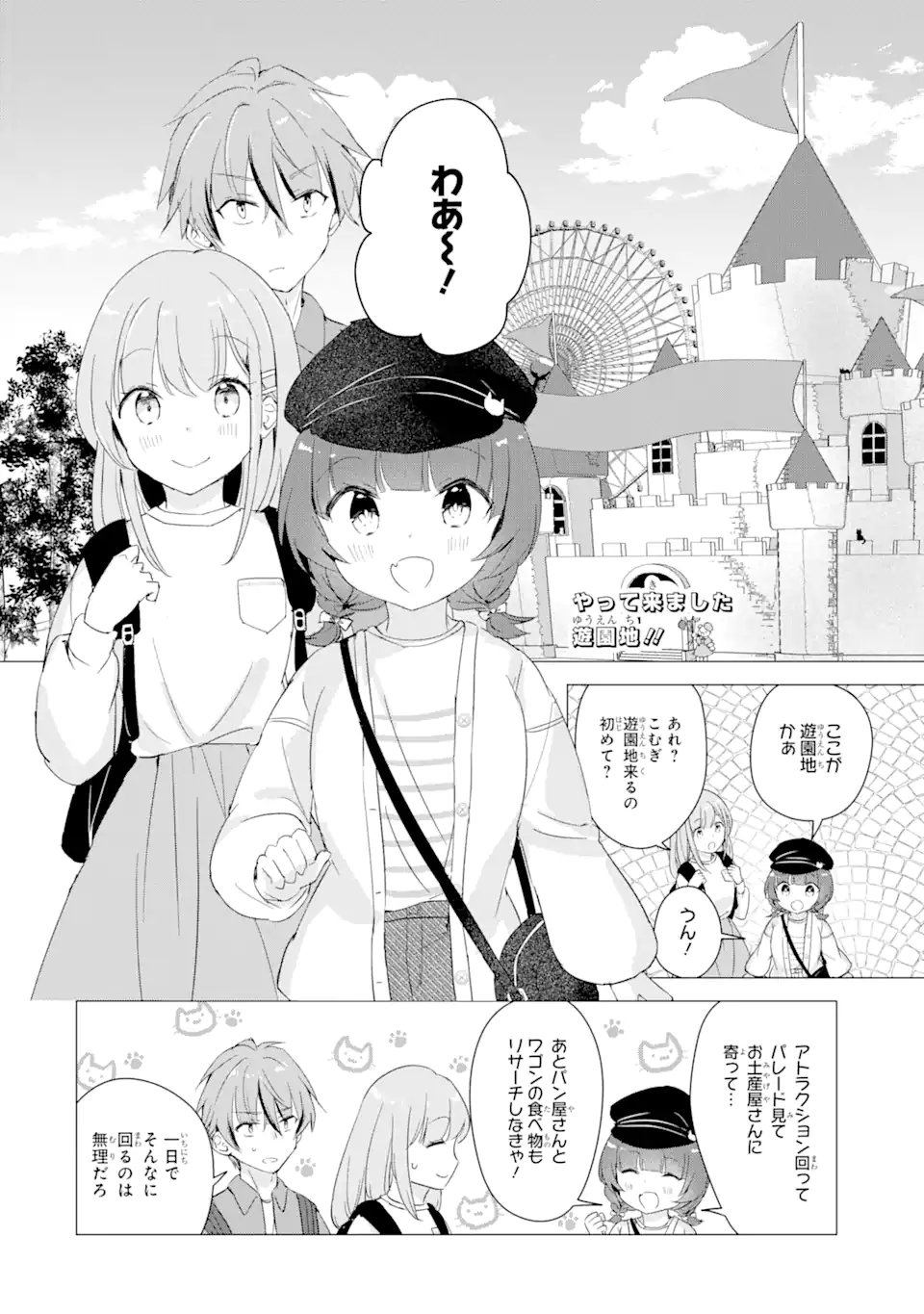 Hajimete no Ojou-sama - Chapter 11 - Page 2
