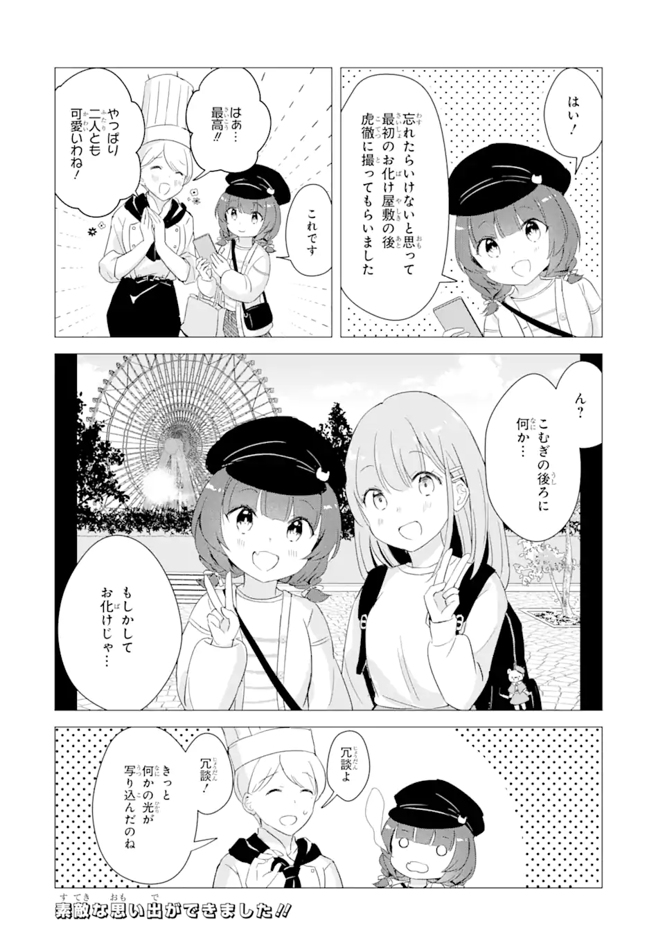 Hajimete no Ojou-sama - Chapter 11 - Page 20