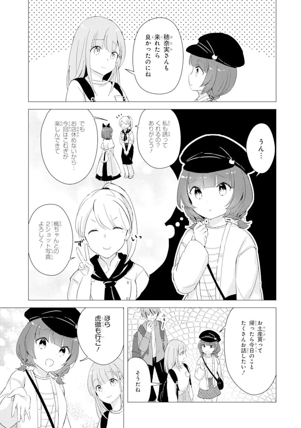 Hajimete no Ojou-sama - Chapter 11 - Page 3